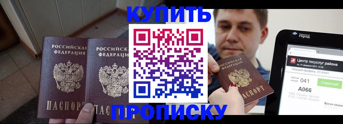 временная прописка в Джанкое