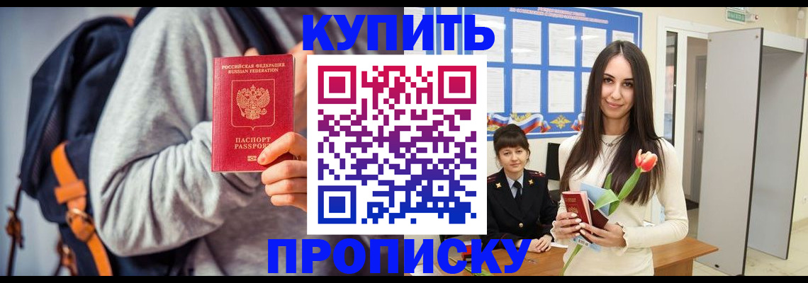 прописка штамп в Джанкое