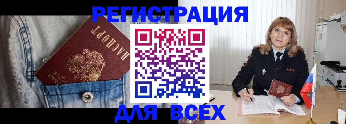купить прописку в Джанкое
