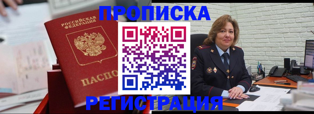 прописка для военкомата в Джанкое