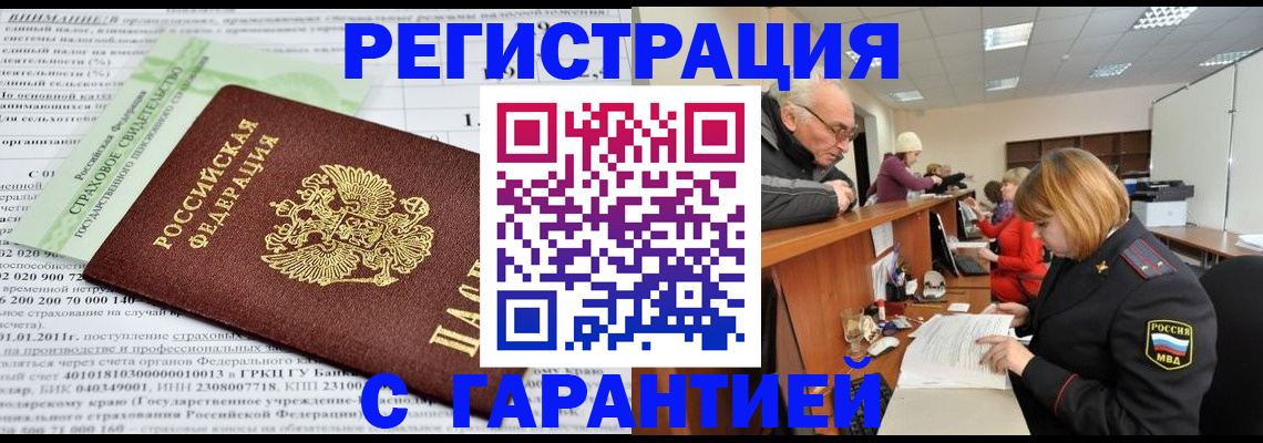 временная прописка в Джанкое