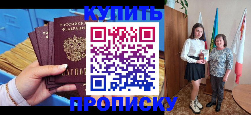 прописка регистрация в Джанкое