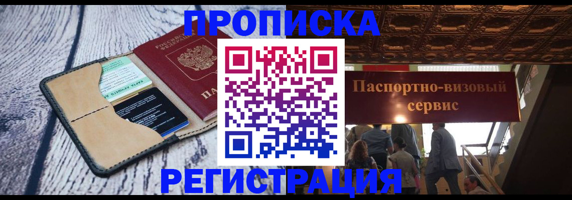 прописка для военкомата в Джанкое